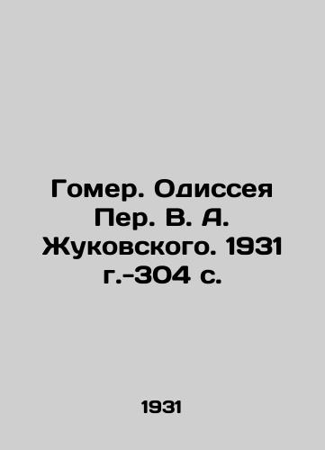 Gomer. Odisseya Per. V. A. Zhukovskogo. 1931 g.-304 s./Homer. The Odyssey of Peter V. A. Zhukovsky. 1931. -304 p. - landofmagazines.com