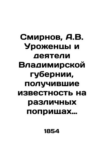 Smirnov, A.V. Urozhentsy i deyateli Vladimirskoy gubernii, poluchivshie izvestnost' na razlichnykh poprishchakh obshchestvennoy pol'zy: /Smirnov, A.V. The natives and figures of Vladimir province who became famous in various fields of public benefit: - landofmagazines.com