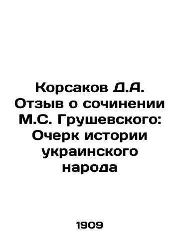 Korsakov D.A. Otzyv o sochinenii M.S. Grushevskogo: Ocherk istorii ukrainskogo naroda/Korsakov D.A. Review of the essay by M.S. Grushevsky: An Essay on the History of the Ukrainian People - landofmagazines.com