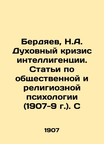 Berdyaev, N.A. Dukhovnyy krizis intelligentsii. Stati po obshchestvennoy i religioznoy psikhologii (1907-9 g.). S/Berdyaev, N.A. The Spiritual Crisis of Intellectuals. Articles on Social and Religious Psychology (1907-9) - landofmagazines.com