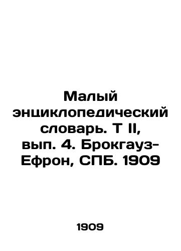 Malyy entsiklopedicheskiy slovar. T II, vyp. 4. Brokgauz-Efron, S.Pb.1909/Small Encyclopedic Dictionary. T II, Issue 4. Brockhaus-Ephron, S.Pb.1909 - landofmagazines.com