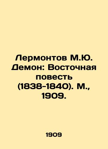 Lermontov M.Yu. Demon: Vostochnaya povest' (1838-1840). M., 1909./Lermontov M.Yu. Demon: The Eastern Story (1838-1840). Moscow, 1909. - landofmagazines.com