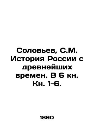 Solov'ev, S.M. Istoriya Rossii s drevneyshikh vremen. V 6 kn. Kn. 1-6. /Soloviev, S.M. History of Russia since ancient times. In Book 6, Book 1-6. - landofmagazines.com