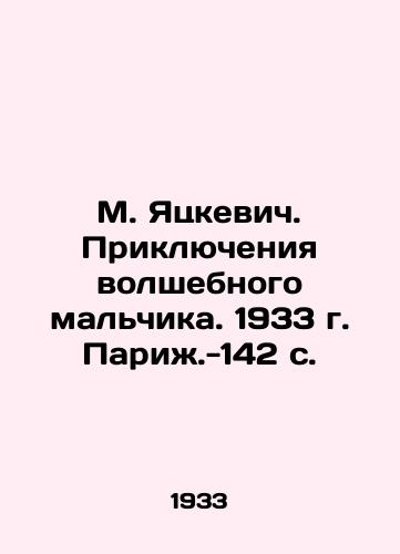 M. Yatskevich. Priklyucheniya volshebnogo mal'chika. 1933 g. Parizh.-142 s./M. Jackiewicz. The Adventures of the Magic Boy. 1933 Paris - 142 p. - landofmagazines.com