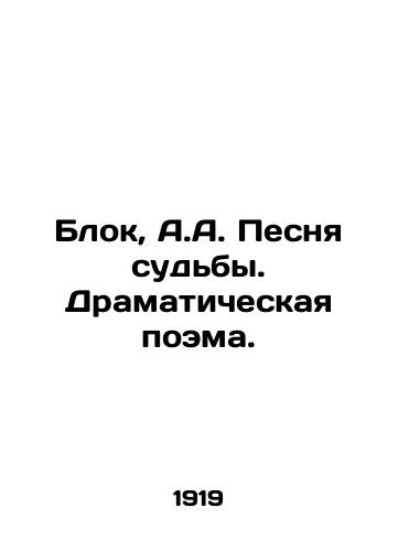 Blok, A.A. Pesnya sudby. Dramaticheskaya poema. /Block, A.A. Song of Destiny. Dramatic poem. - landofmagazines.com