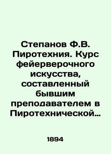 Stepanov F.V. Pirotekhniya. Kurs feyerverochnogo iskusstva, sostavlennyy byvshim prepodavatelem v Pirotekhnicheskoy artilleriyskoy shkole F.V. Stepanovym. /Stepanov F.V. Pyrotechnia. A course in fireworks art, compiled by a former teacher at the Pyrotechnic Artillery School F.V. Stepanov. - landofmagazines.com