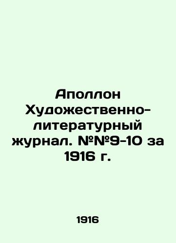 Apollon Khudozhestvenno-literaturnyy zhurnal. ##9-10 za 1916 g./Apollo Art and Literature Journal. # # 9-10 for 1916. - landofmagazines.com