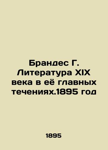 Brandes G. Literatura XIX veka v eyo glavnykh techeniyakh.1895 god/Brandes G. Literature of the nineteenth century in its main currents. 1895 - landofmagazines.com