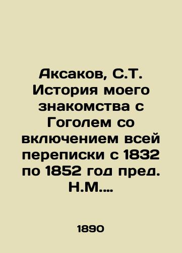 Aksakov, S.T. Istoriya moego znakomstva s Gogolem so vklyucheniem vsey perepiski s 1832 po 1852 god pred. N.M. Pavlov. /Aksakov, S.T. History of my acquaintance with Gogol, including all correspondence from 1832 to 1852 presided over by N.M. Pavlov. - landofmagazines.com