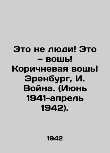 Eto ne lyudi Eto — vosh Korichnevaya vosh Erenburg, I. Voyna. (Iyun 1941-aprel 1942). /(June 1941-April 1942) Its not people Its lice Brown lice - landofmagazines.com