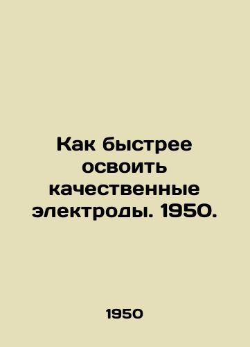 Kak bystree osvoit' kachestvennye elektrody. 1950./How to master high-quality electrodes faster. 1950. - landofmagazines.com