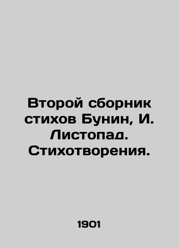 Vtoroy sbornik stikhov Bunin, I. Listopad. Stikhotvoreniya. /The second collection of poems by Bunin, I. Listopad. Poems. - landofmagazines.com