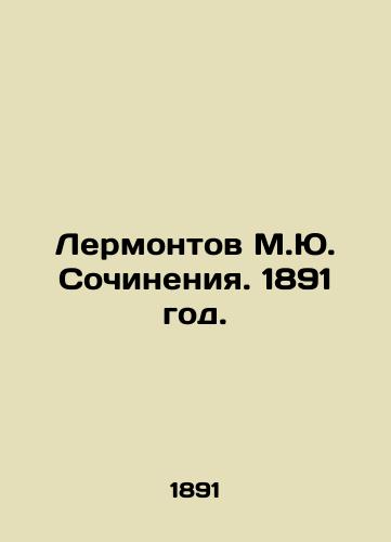 Lermontov M.Yu. Sochineniya. 1891 god./Lermontov M.Yu. Works. 1891. - landofmagazines.com