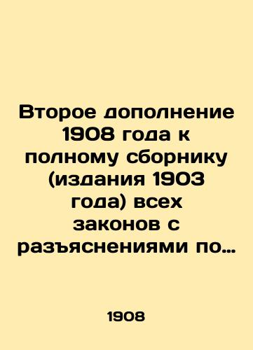 Vtoroe dopolnenie 1908 goda k polnomu sborniku (izdaniya 1903 goda) vsekh zakonov s razyasneniyami po kvartirnomu dovol'stviyu. 1908./Second Supplement of 1908 to the Complete Compilation (1903 Edition) of All Acts Clarifying Rent Allowance. 1908. - landofmagazines.com