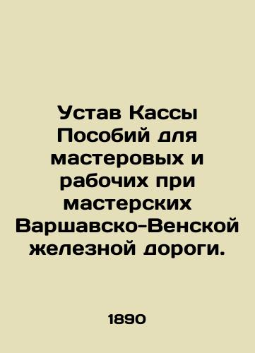 Ustav Kassy Posobiy dlya masterovykh i rabochikh pri masterskikh Varshavsko-Venskoy zheleznoy dorogi./Statute of the Pension Fund for Workmen and Workers at the Workshops of the Warsaw-Vienna Railway. - landofmagazines.com
