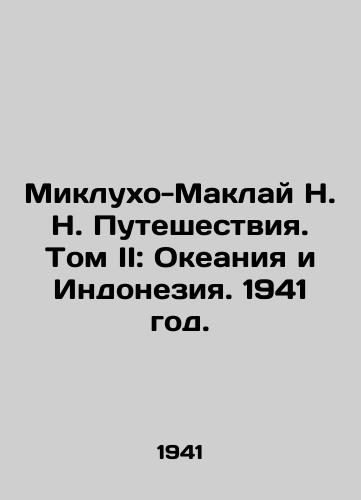 Miklukho-Maklay N. N. Puteshestviya. Tom II: Okeaniya i Indoneziya. 1941 god./Mikluho-Maclay N. N. Travel. Volume II: Oceania and Indonesia. 1941. - landofmagazines.com