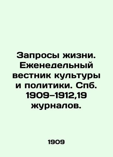 Zaprosy zhizni. Ezhenedelnyy vestnik kultury i politiki. S.Pb.1909—1912,19 zhurnalov./The Queries of Life. Weekly Bulletin of Culture and Politics. Sat. 1909-1912,19 magazines. - landofmagazines.com