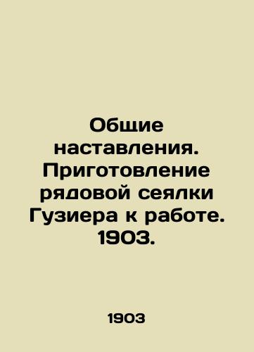 Obshchie nastavleniya. Prigotovlenie ryadovoy seyalki Guziera k rabote. 1903./General Instructions. Preparing Private Goozier for Work. 1903. - landofmagazines.com