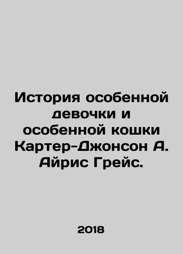 Istoriya osobennoy devochki i osobennoy koshki Karter-Dzhonson A. Ayris Greys./The story of the special girl and the special cat Carter-Johnson A. Iris Grace. - landofmagazines.com