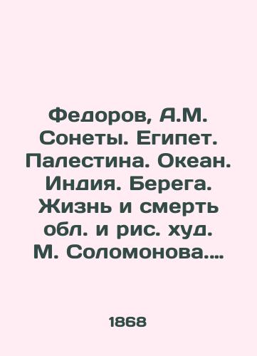 Fedorov, A.M. Sonety. Egipet. Palestina. Okean. Indiya. Berega. Zhizn i smert obl. i ris. khud. M. Solomonova. S/Fedorov, A.M. Sonnets. Egypt. Palestine. Ocean. India. Coasts. Life and Death of the Region and Picture by M. Solomonov. S - landofmagazines.com