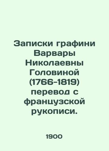 Zapiski grafini Varvary Nikolaevny Golovinoy (1766-1819) perevod s frantsuzskoy rukopisi./Notes by Countess Varvara Nikolaevna Golovina (1766-1819) translated from a French manuscript. - landofmagazines.com