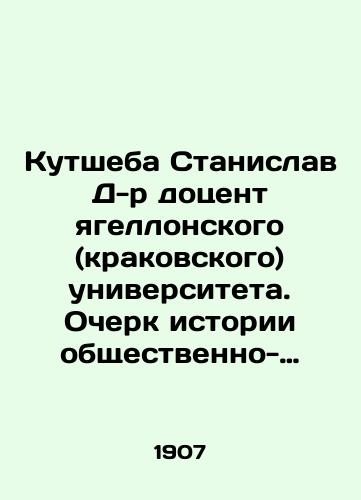 Kutsheba Stanislav D-r dotsent yagellonskogo (krakovskogo) universiteta. Ocherk istorii obshchestvenno-gosudarstvennogo stroya Polshi. Perevod s polskogo pod redaktsiey i so vstupitelnoy statey priv.-dotsenta imp. Peterb. Universiteta N.V. Yastrebova. /Kutszeba Stanisław DAssociate Professor at the University of Jagiellonia (Krakow). An Essay on the History of Polands Public System. Translation from Polish under the editorship and with an introductory article by the Associate Professor of the University of St. Petersburg N.W. Yastrebov. - landofmagazines.com