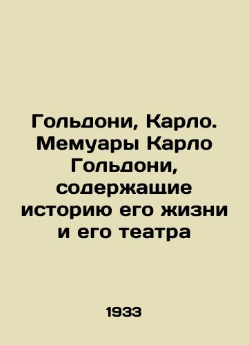 Goldoni, Karlo. Memuary Karlo Goldoni, soderzhashchie istoriyu ego zhizni i ego teatra/Goldoni, Carlo. Carlo Goldonis Memoirs, which tell the story of his life and his theatre - landofmagazines.com
