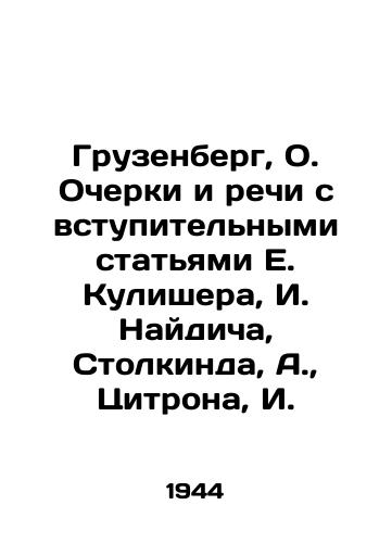 Gruzenberg, O. Ocherki i rechi s vstupitelnymi statyami E. Kulishera, I. Naydicha, Stolkinda, A.,  Tsitrona, I./Gruzenberg, O. Essays and speeches with introductory articles by E. Kulisher, I. Naidich, Stolkind, A.,  Citron, I. - landofmagazines.com