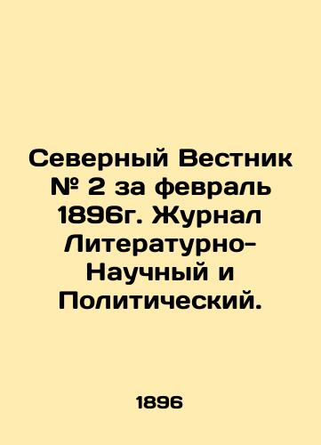 Severnyy Vestnik # 2 za fevral 1896g. Zhurnal Literaturno-Nauchnyy i Politicheskiy. /Northern Gazette # 2 of February 1896. Journal of Literary-Scientific and Political. - landofmagazines.com