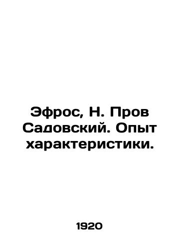 Efros, N. Prov Sadovskiy. Opyt kharakteristiki./Efros, N. Prov Sadovsky. Experience of characterization. - landofmagazines.com