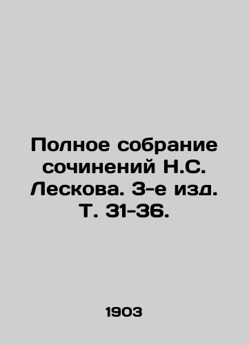 Polnoe sobranie sochineniy N.S. Leskova. 3-e izd. T. 31-36. /Complete collection of works by N. S. Leskov, 3rd edition, Vol. 31-36. - landofmagazines.com