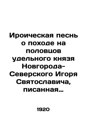 Iroicheskaya pesn o pokhode na polovtsov udelnogo knyazya Novgoroda-Severskogo Igorya Svyatoslavicha, pisannaya starinnym russkim yazykom v iskhode XII stoletiya s perelozheniem na upotreblyaemoe nyne narechie.-/An ironic song about the campaign against the Polovtsians of the particular prince of Novgorod-Seversky, Igor Svyatoslavich, written in ancient Russian at the end of the twelfth century, with a change to the now used dialect. - - landofmagazines.com