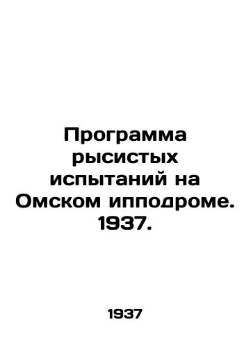 Programma rysistykh ispytaniy na Omskom ippodrome. 1937./Program of trotting tests at Omsk Racecourse. 1937. - landofmagazines.com