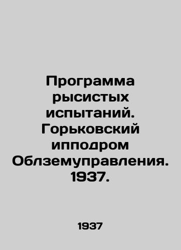 Programma rysistykh ispytaniy. Gorkovskiy ippodrom Oblzemupravleniya. 1937./Program of trotting tests. Gorky Racecourse of Oblzemy Administration. 1937. - landofmagazines.com