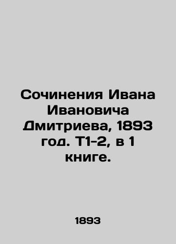 Sochineniya Ivana Ivanovicha Dmitrieva, 1893 god. T1-2, v 1 knige./Works by Ivan Ivanovich Dmitriev, 1893. T1-2, in 1 book. - landofmagazines.com