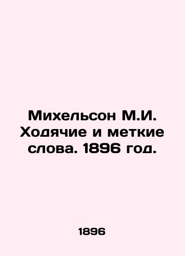 Mikhelson M.I. Khodyachie i metkie slova. 1896 god./Michelson M.I. Walking and Accurate Words. 1896. - landofmagazines.com