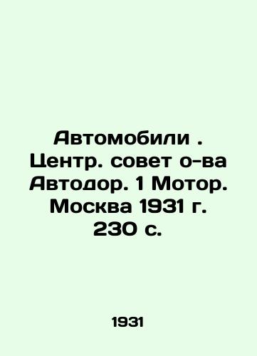 Avtomobili. Tsentr. sovet o-va Avtodor. 1 Motor. Moskva 1931 g. 230 s./Automobiles. Avtodor Island Central Council. 1 Motor. Moscow 1931. 230 p. - landofmagazines.com