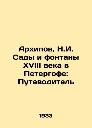 Arkhipov, N.I. Sady i fontany XVIII veka v Petergofe: Putevoditel/Arkhipov, N.I. Gardens and Fountains of the 18th Century in Peterhof: A Guide - landofmagazines.com