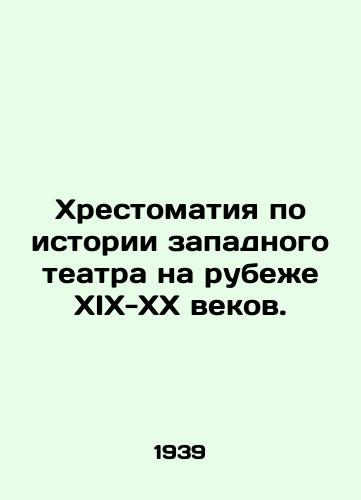 Khrestomatiya po istorii zapadnogo teatra na rubezhe XIX-XX vekov./A history of Western theatre at the turn of the 19th and 20th centuries. - landofmagazines.com