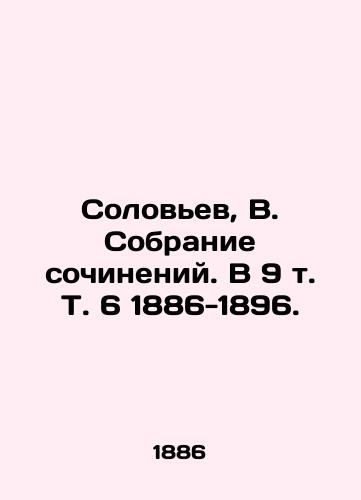 Solovev, V. Sobranie sochineniy. V 9 t. T. 6 1886-1896./Soloviev, V. A collection of essays. In 9 Vol. 6, 1886-1896. - landofmagazines.com