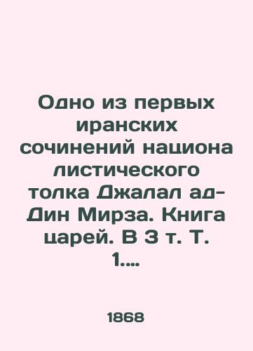 Odno iz pervykh iranskikh sochineniy natsionalisticheskogo tolka Dzhalal ad-Din Mirza. Kniga tsarey. V 3 t. T. 1. Drevnyaya istoriya do padeniya dinastii Sasanidov. Na farsi. Tegeran, 186/One of the first nationalist works of Iran, Jalal al-Din Mirza. Book of Kings. In 3 Vol. 1. Ancient history before the fall of the Sassanid dynasty. In Farsi. Tehran, 186 - landofmagazines.com