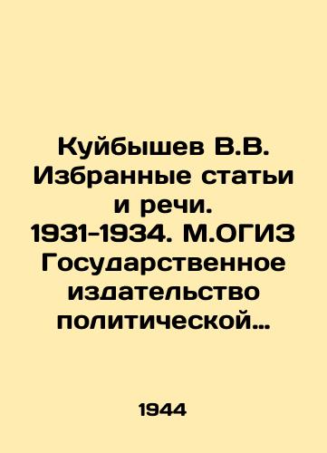 Kuybyshev V.V. Izbrannye stati i rechi. 1931-1934. M.OGIZ Gosudarstvennoe izdatelstvo politicheskoy literatury, 1944 g. 206 s. /Kuybyshev V.V. Selected Articles and Speeches. 1931-1934. M.OGIZ State Publishing House of Political Literature, 1944. 206 p. - landofmagazines.com