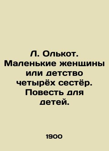 L. Olkot. Malenkie zhenshchiny ili detstvo chetyryokh sestyor. Povest dlya detey./L. Olkot. Little Women or the Childhood of Four Sisters. A Tale for Children. - landofmagazines.com