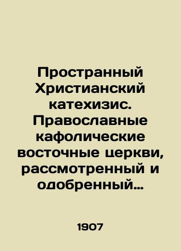 Prostrannyy Khristianskiy katekhizis. Pravoslavnye kafolicheskie vostochnye tserkvi, rassmotrennyy i odobrennyy Svyateyshim Pravitelstvuyushchim Sinodom i izdannyy dlya provedeniya v Uchilishchakh i dlya upotrebleniya vsekh pravoslavnykh Khristian po Vysochayshemu Ego Imperatorskogo Velichestva Poveleniyu. /Strange Christian Catechism. Orthodox Catholic Eastern Churches, reviewed and approved by the Holy Synod of Ruling, and issued for use by all Orthodox Christians according to His Imperial Highnesss Commandment. - landofmagazines.com