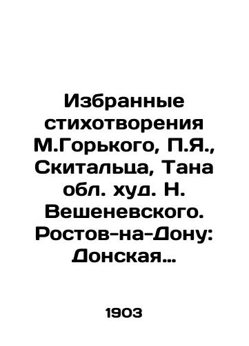 Izbrannye stikhotvoreniya M.Gorkogo, P.Ya.,  Skitaltsa, Tana obl. khud. N. Veshenevskogo. Rostov-na-Donu: Donskaya rech, 1903./Selected poems by M.Gorky, P.Ya.,  Skitalets, Tana of the Veshenevsky region. Rostov-on-Don: The Don Speech, 1903. - landofmagazines.com