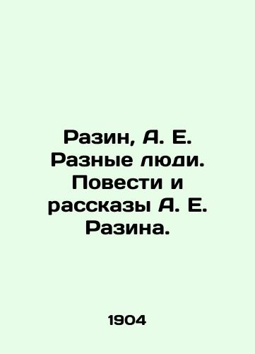 Razin, A. E. Raznye lyudi. Povesti i rasskazy A. E. Razina. /Razin, A. E. Different People. Stories and Stories by A. E. Razin. - landofmagazines.com