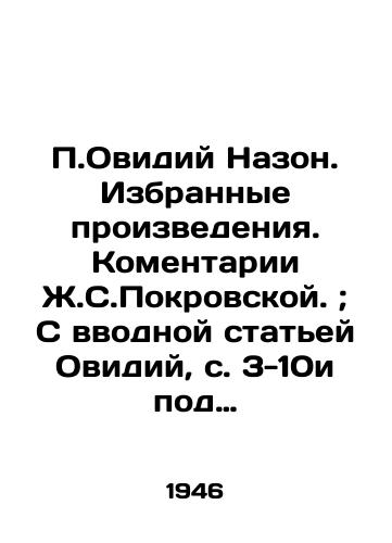 P.Ovidiy Nazon. Izbrannye proizvedeniya. Komentarii Zh.S.Pokrovskoy.; S vvodnoy statey Ovidiy, s. 3-10i pod obshch. red. akad. /P.Ovidius Nazon. Selected Works. Commentaries by Zh.S. Pokrovskaya; With an introductory article by Ovidius, pp. 3-10 and under an overall editorial acronym. - landofmagazines.com