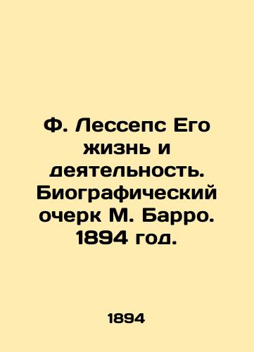 F. Lesseps Ego zhizn i deyatelnost. Biograficheskiy ocherk M. Barro. 1894 god./F. Lesseps His Life and Activities. Biographical Essay by M. Barro. 1894. - landofmagazines.com