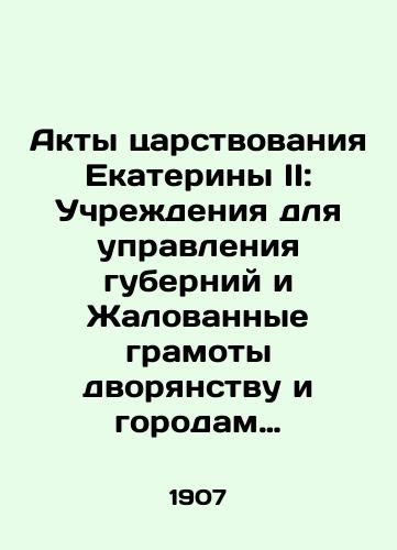 Akty tsarstvovaniya Ekateriny II: Uchrezhdeniya dlya upravleniya guberniy i Zhalovannye gramoty dvoryanstvu i gorodam pod. red. G.N. Shmeleva./Acts of Catherine IIs reign: Institutions for the administration of provinces and Letters of Complaint to the Nobility and Cities, edited by G. N. Shmelev - landofmagazines.com