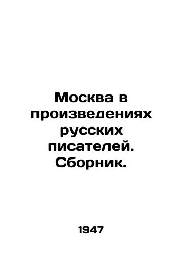 Moskva v proizvedeniyakh russkikh pisateley. Sbornik. /Moscow in the Works of Russian Writers - landofmagazines.com